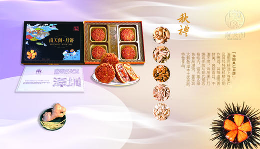 【南天阁】海胆 ·芙蓉姜汁月饼500g 商品图2