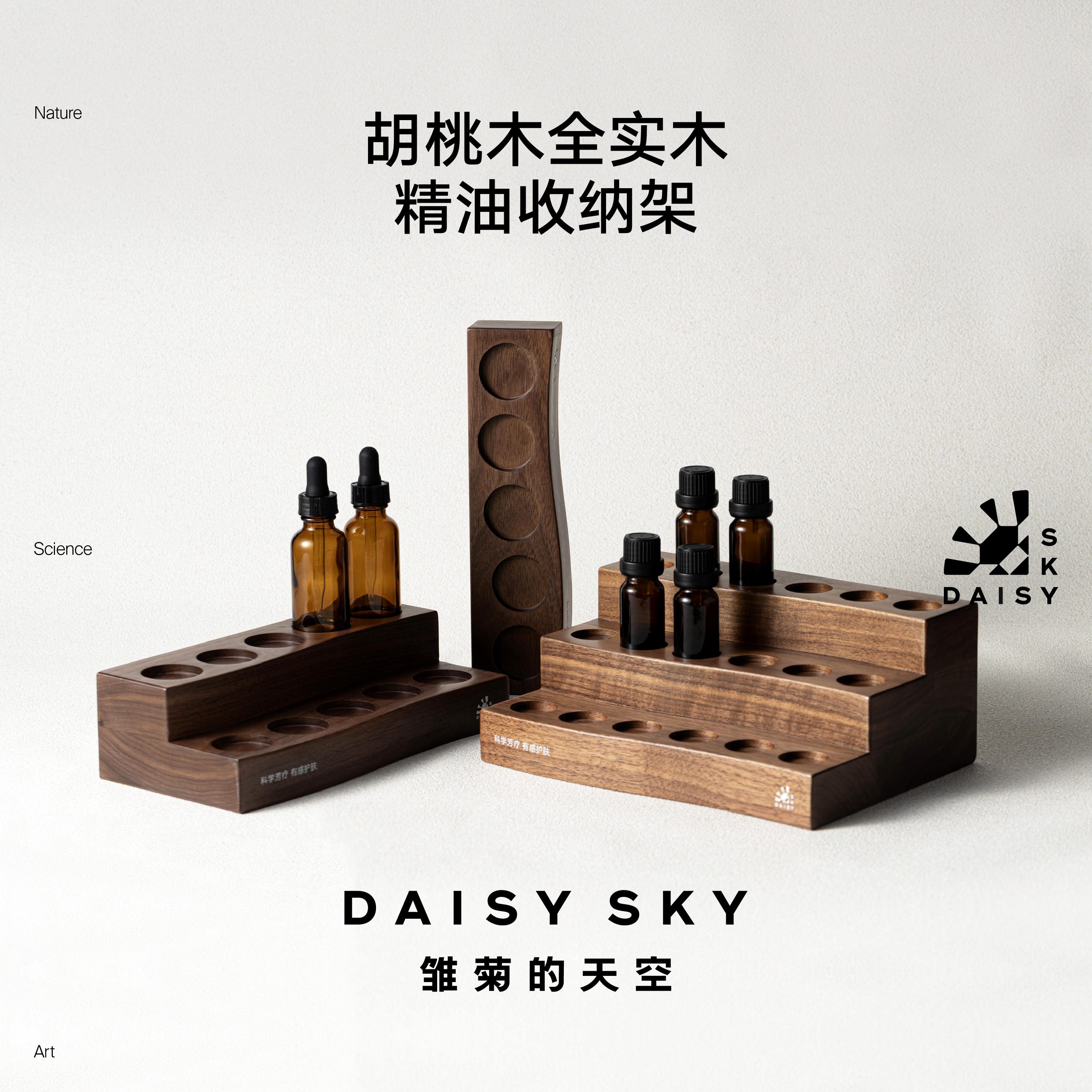 胡桃木实木精油收纳架