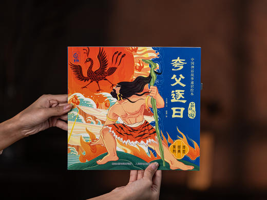 《中国神话故事通识绘本》全20册 | 冰心儿童文学奖名家出品，读神话故事，掌握多学科知识，本本精彩、美到震撼 商品图7