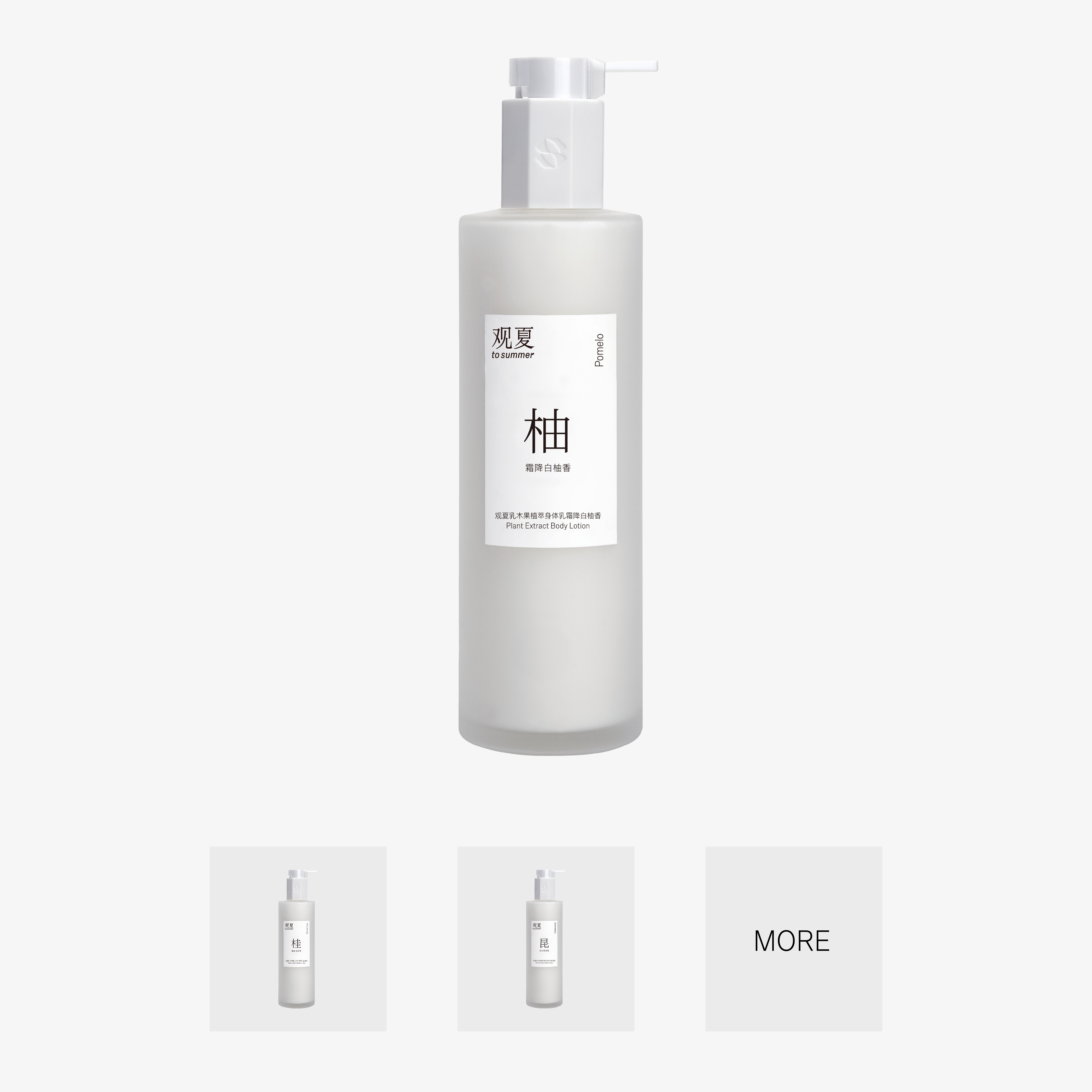 观夏乳木果植萃身体乳—多款香气