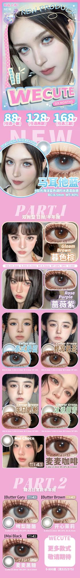  🔗今日推荐 con：wecute 马耳他蓝 