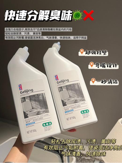 💯限量秒杀💥19.9💰到手3大瓶❗【格丽净-阳光松木洁厕剂 】 去除尿渍、污渍、黄斑等污垢超轻松~❗❗ 有了它每天都用“新”马桶🚽 商品图1