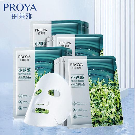 珀莱雅补水保湿面膜20片（片装） 商品图0