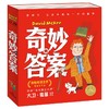 奇妙的答案：大卫·麦基经典杰作合辑（平，全10册）幼儿园宝宝品格养成英国大师思维激发绘本儿童图画故事书海豚童书 商品缩略图0