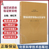 糖尿病肾病临证新策略 柳红芳编 糖尿病肾病中医学称为消渴肾病属中医学中水肿关格肾消尿浊等范畴蛋白尿水肿 9787571440947  商品缩略图0