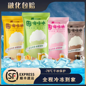 新品 青岛啤酒博物馆啤 咔冰啤酒冰淇淋牛奶雪糕