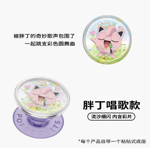 【宝可梦】POPGRIP泡泡骚 Tidepool流沙系列 胖丁唱歌款 商品图1