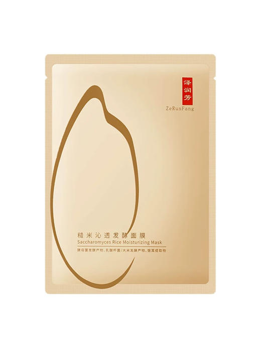 【养护微生态 ge安心肌】泽润芳 五片盒装 大米发酵面膜  大米燕麦雪耳双菌精准发酵除了富含各种天然有机酸、氨基酸、黄酮类以及丰富益生菌活性后生元，维稳皮肤微生态缓解炎性肌肤问题 2年保质期新鲜入库 商品图11