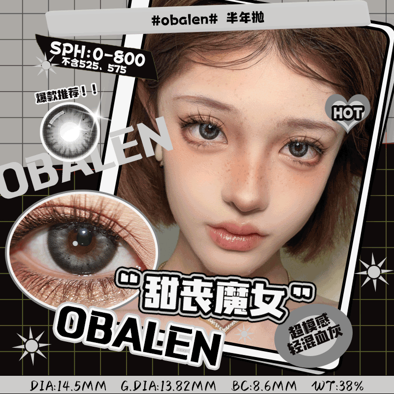 甜丧魔女14.5【绝版花色】欧巴兰美瞳半年抛2片装（售罄不补货）