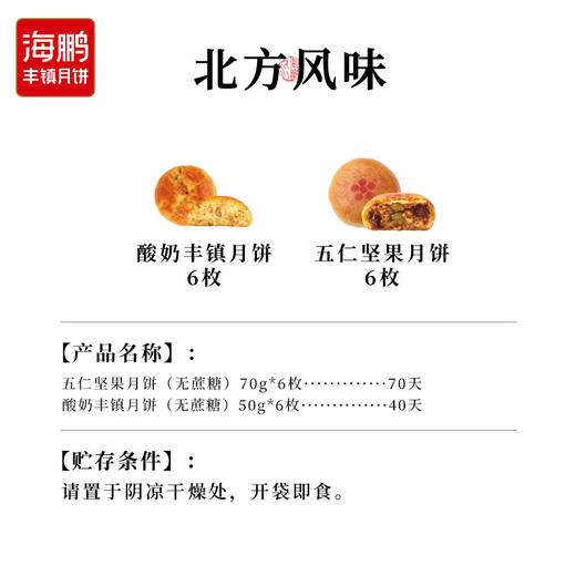海鹏丰镇月饼无蔗糖礼盒月饼6饼2味（12枚） 商品图2