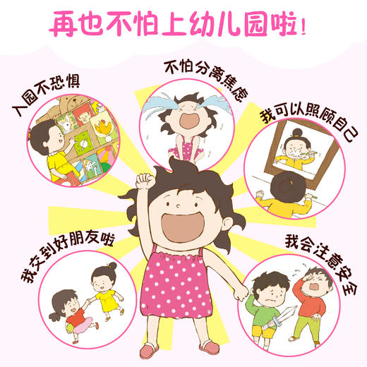 我在幼儿园的第1年（全5册） 商品图2