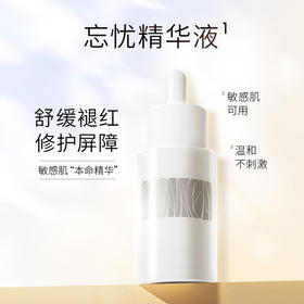 【盼夏忘忧修护精华液】 敏痘肌的“本命精华”舒缓褪红 修护屏障