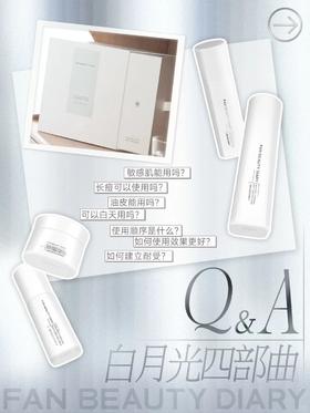 Q&A｜一篇讲清白月光四部曲