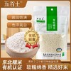 五谷土有机糯米450g/袋 商品缩略图0