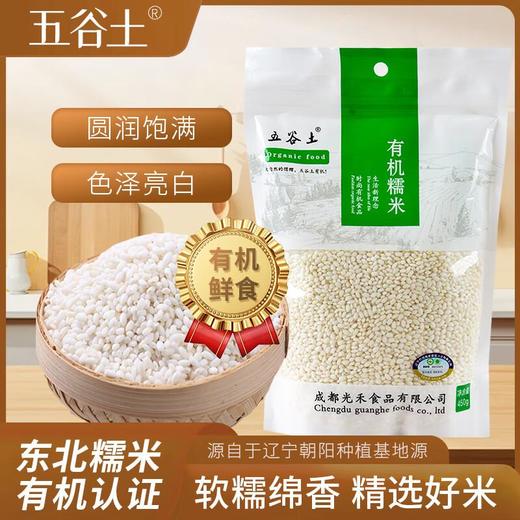 五谷土有机糯米450g/袋 商品图0