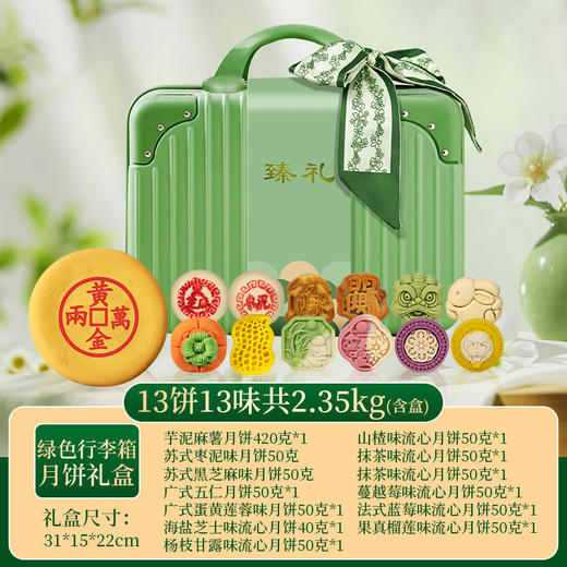 【行李箱月饼礼盒 带走你最中意的中秋团圆礼！】新款中秋节月饼礼盒 苏式广式 桃山皮流心芋泥麻薯 团购送礼 中秋心意 团圆好礼 行李箱外包装+精致内盒+美味月饼-QQ 商品图5