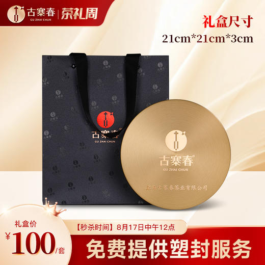 【茶饼拼礼盒】多款茶饼及礼盒搭配，普洱茶生茶茶饼高性价比送礼专选 商品图12