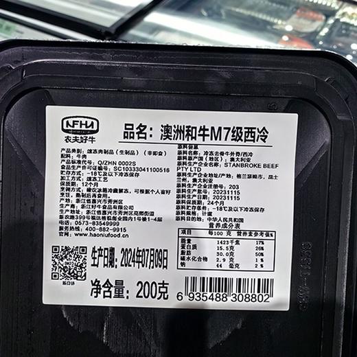 农夫好牛 澳洲和牛M7级西冷 200g/盒 商品图1