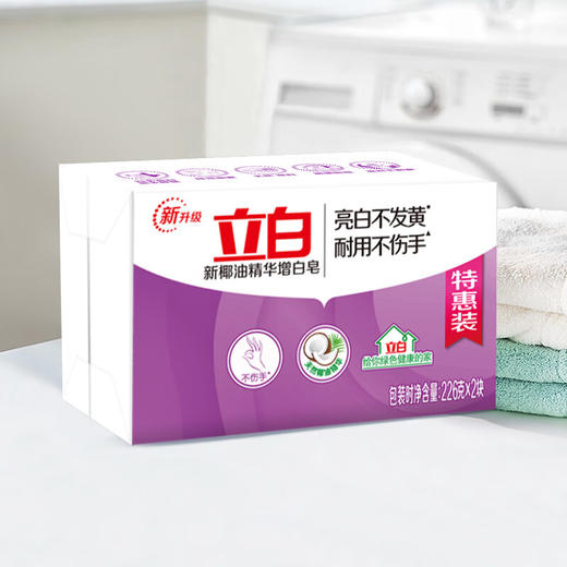 【ZY25】立白椰油精华增白洗衣皂226g*2块/组 商品图3