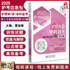 2025护考应急包护理学师单科备考 相关专业知识特训1000题附增值 护理学师资格考试备考资料 中国医药科技出版社9787521447767 商品缩略图0