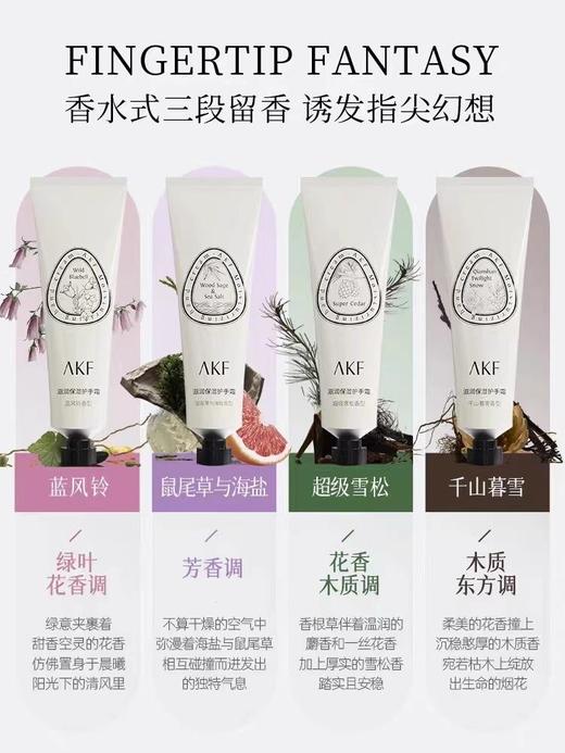 AKF滋润保湿护手霜 商品图0