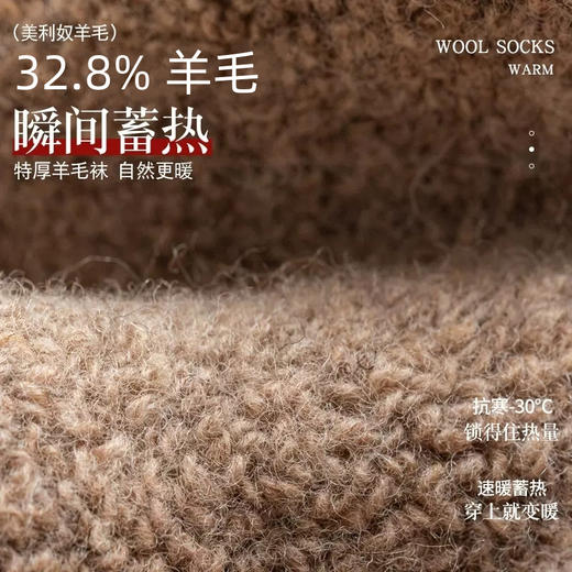 【69元8双】AILISCOCO速暖羊毛袜 |  高弹舒适 锁温保暖 柔软亲肤 男女款 商品图7