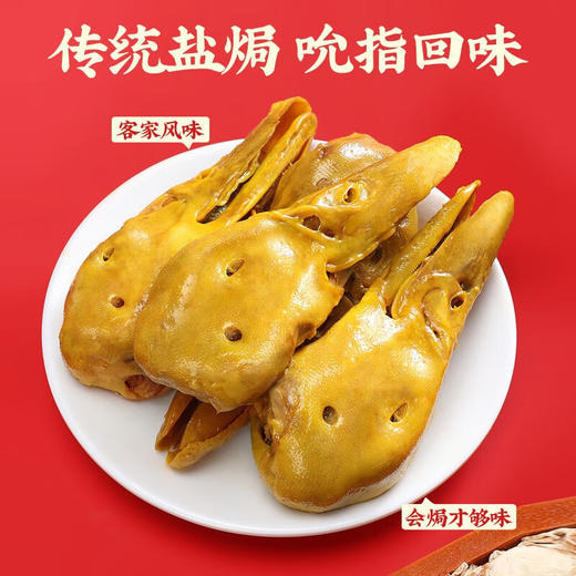 真莊真庄广东梅州客家特产独立包装网红零食宵夜即食熟食小吃 盐焗/香辣鸭头200g（独立装）*1 商品图0