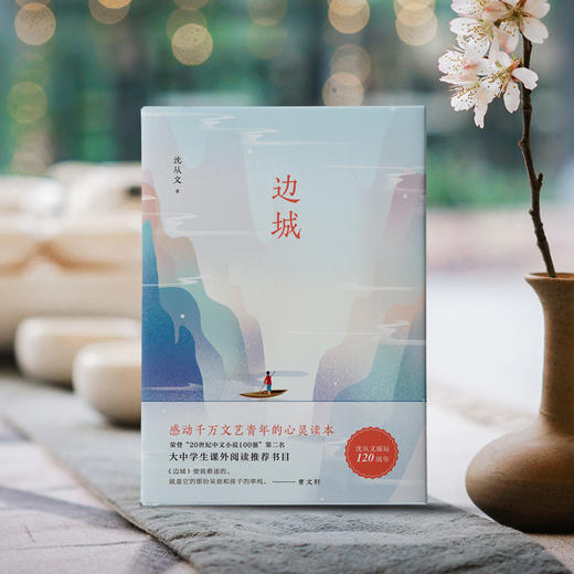 沈从文典藏文集(新版):全四册 沈从文著 商品图1