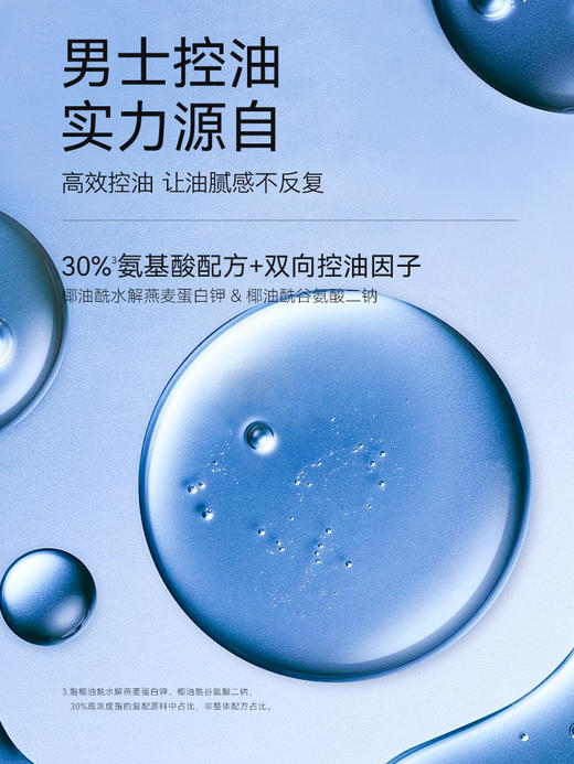 满婷氨基酸表活男士净爽控油洁面乳200ml——加入会员下单享8折，满69元送满婷清满保湿洁面乳，满119元送祛痘控油沐浴乳 商品图2