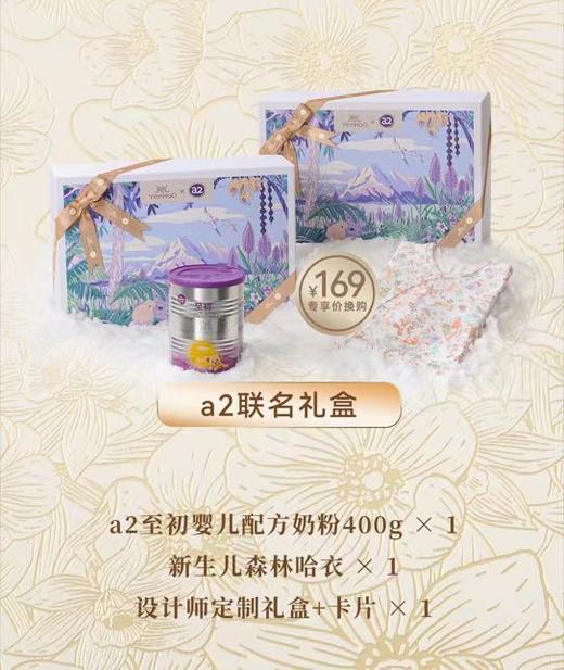 YeeHoO a2联名礼盒 商品图0