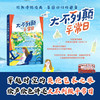 大不列颠平常日 随书赠送社庆70周年纪念本【均赠完即止】 商品缩略图5