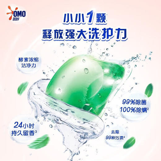奥妙自然工坊除菌洗衣凝珠50颗（白茶）400g 商品图2