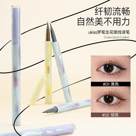 【专区90元任选5件】【0.01极细笔头 勾勒精致眼线】ukiss悠珂思梦笔生花眼线液笔 商品图4