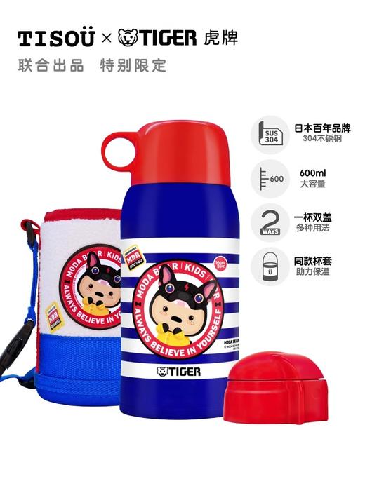 TISOUxTIGER虎牌儿童学生MBR双盖两用保温吸管杯水壶上学专用水杯 商品图4