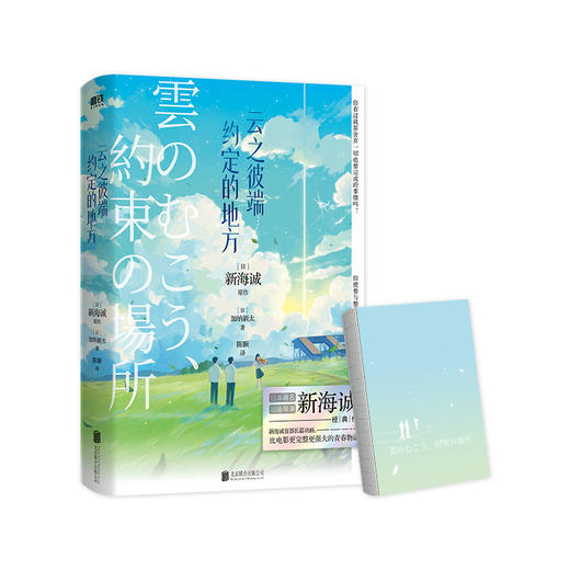 云之彼端,约定的地方(2024) 新海诚原作 加纳新太著 商品图2