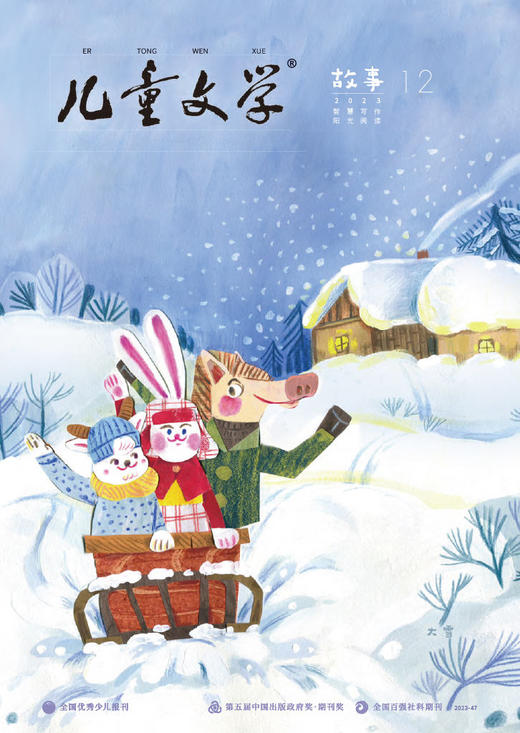 2022年 儿童版《儿童文学》故事+绘本 半年刊 随机发货 商品图0