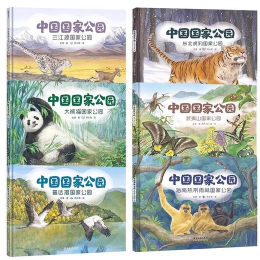 【全6册】中国国家公园 武夷山/东北虎豹/海南热带雨林自然科普 商品图0