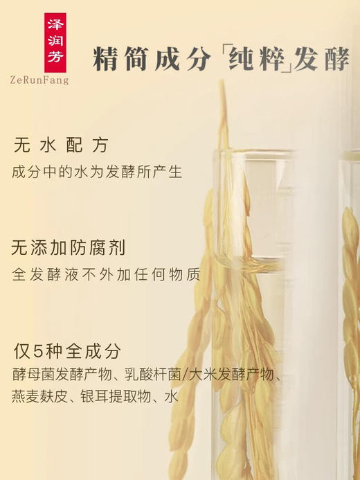 【养护微生态 ge安心肌】泽润芳 五片盒装 大米发酵面膜  大米燕麦雪耳双菌精准发酵除了富含各种天然有机酸、氨基酸、黄酮类以及丰富益生菌活性后生元，维稳皮肤微生态缓解炎性肌肤问题 2年保质期新鲜入库 商品图9