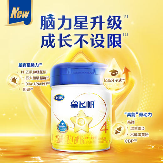 飞鹤星飞帆儿童奶粉4段750克 商品图2