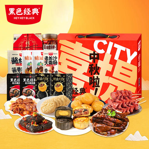 【中秋礼盒】黑色经典2024喜提中秋悦黑金月饼特产礼盒 中秋送礼员工福利伴手礼 支持团购 商品图2