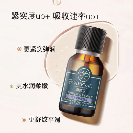 嘉媚乐提升紧致精油 005009452 商品图0