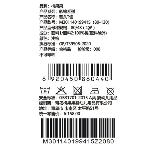 棉果果秋季新品春秋季男童女童彩棉T恤套头T恤M301140199415 商品图3