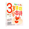 【全2册】3岁开始学古诗+3岁开始学汉字 波点童趣编著 商品缩略图3