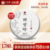 【茶饼拼礼盒】多款茶饼及礼盒搭配，普洱茶生茶茶饼高性价比送礼专选 商品缩略图10