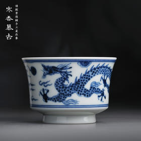 寒香慕古元明青花糯米釉云龙纹马蹄杯