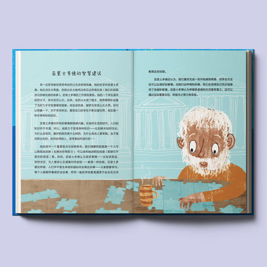 《唤醒会思考的你:25位哲学家给少年的智慧建议》 商品图2