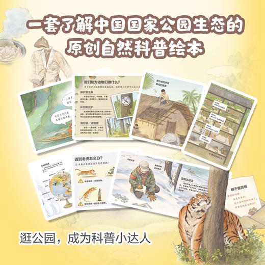 【全6册】中国国家公园 武夷山/东北虎豹/海南热带雨林自然科普 商品图2