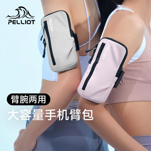 伯希和户外手机臂包运动装备跑步大容量防水健身男女臂套手腕包116302602 商品图0