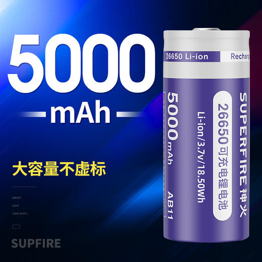 SUPERFIRE神火AB11锂电池原装正品26650锂电池3.7v强光手电筒充电电池 商品图1