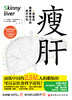 瘦肝（4周重启健康源动力的养肝计划） 商品缩略图2